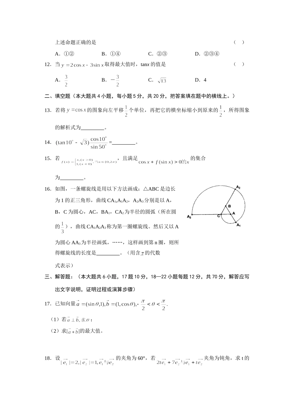 山西省太原五中第一学期高三12月份月考数学(文)试卷 12月全国各地最新高三数学试卷(70套) 12月全国各地最新高三数学试卷(70套)_第3页