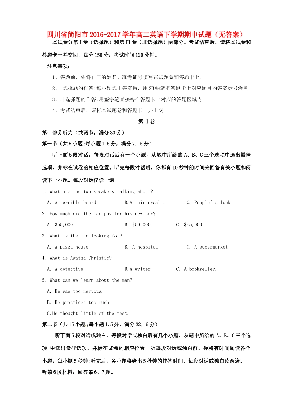 四川省简阳市 高二英语下学期期中试卷_第1页