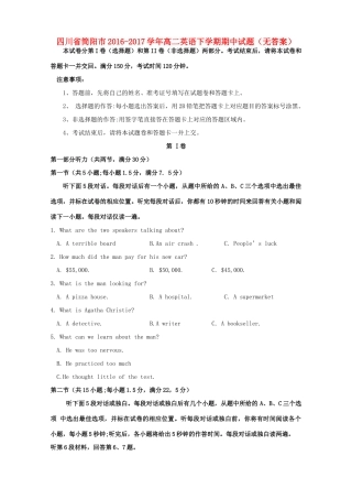 四川省简阳市 高二英语下学期期中试卷