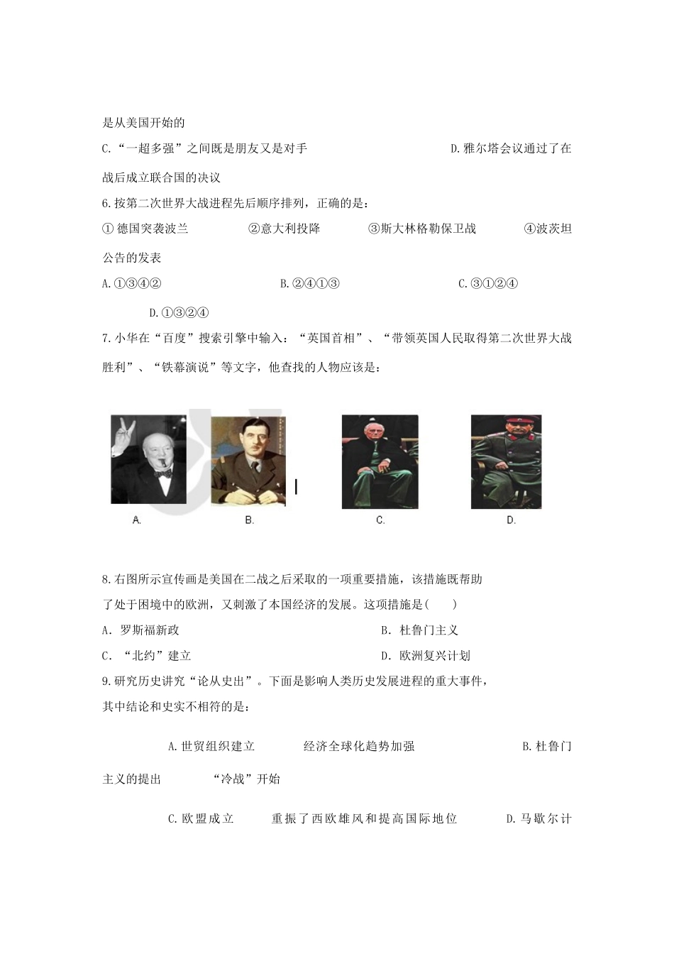 九年级历史下学期定时作业试卷 新人教版试卷_第2页