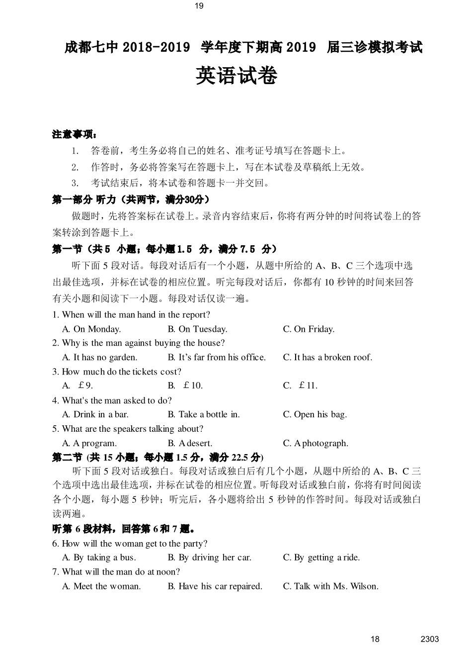 四川省成都七中高三英语三诊模拟考试试卷(PDF，含听力) 四川省成都七中届高三英语三诊模拟考试试卷(PDF，含听力) 四川省成都七中届高三英语三诊模拟考试试卷(PDF，含听力)_第1页