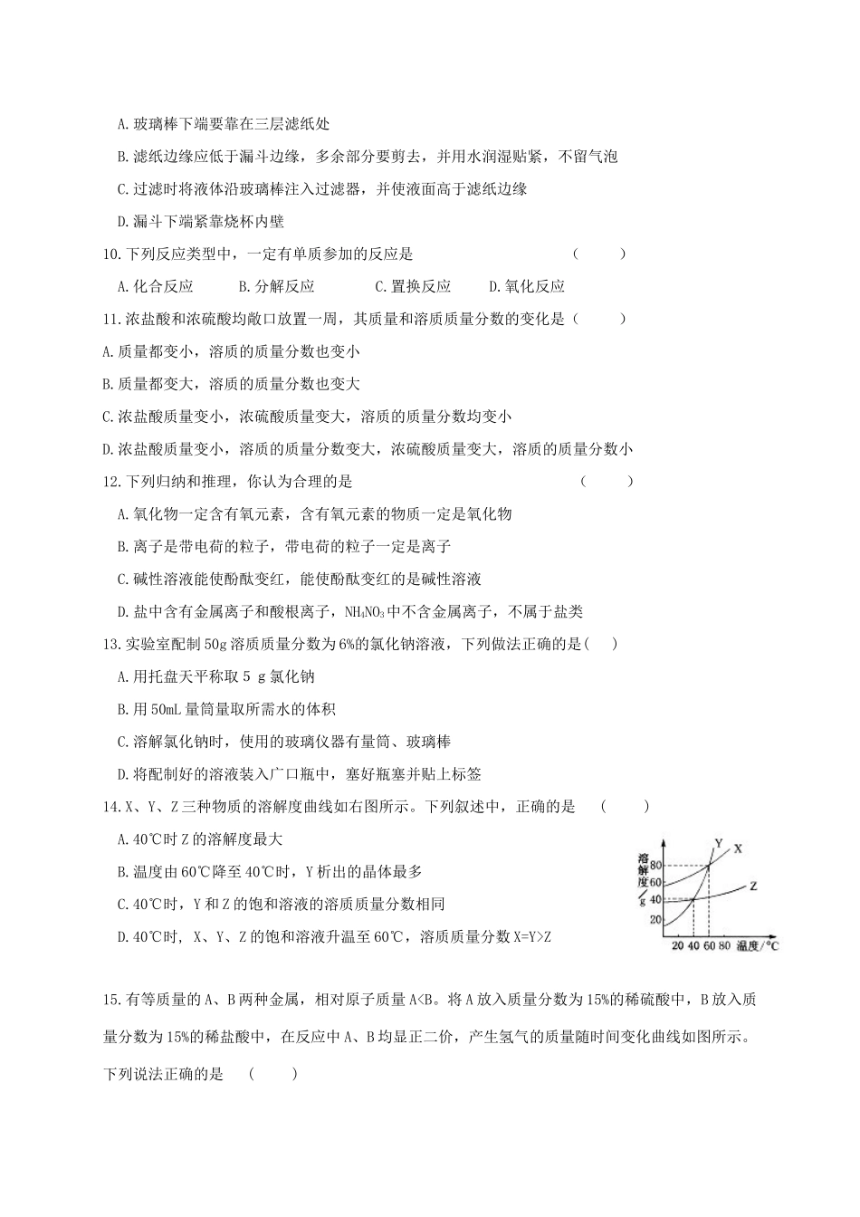 九年级化学上学期第三次双周检测试卷 新人教版五四制试卷_第2页