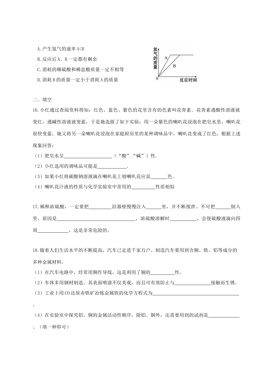九年级化学上学期第三次双周检测试卷 新人教版五四制试卷_第3页