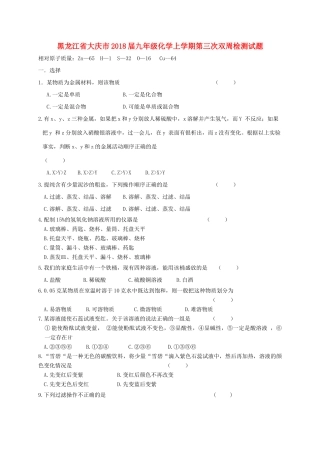 九年级化学上学期第三次双周检测试卷 新人教版五四制试卷