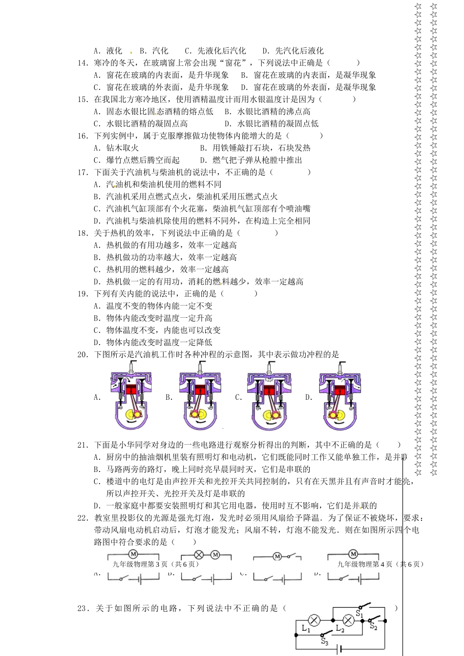 九年级物理9月月考试卷 沪科版试卷_第2页