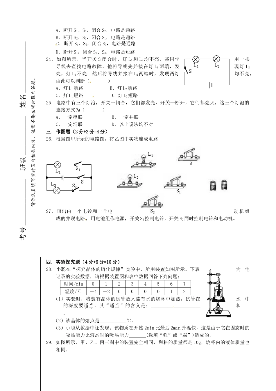 九年级物理9月月考试卷 沪科版试卷_第3页
