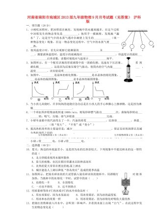 九年级物理9月月考试卷 沪科版试卷