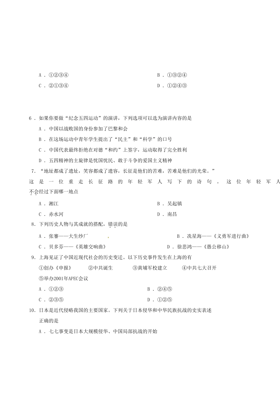 内蒙古鄂尔多斯市中考历史真题试题(含答案) 试题_第2页
