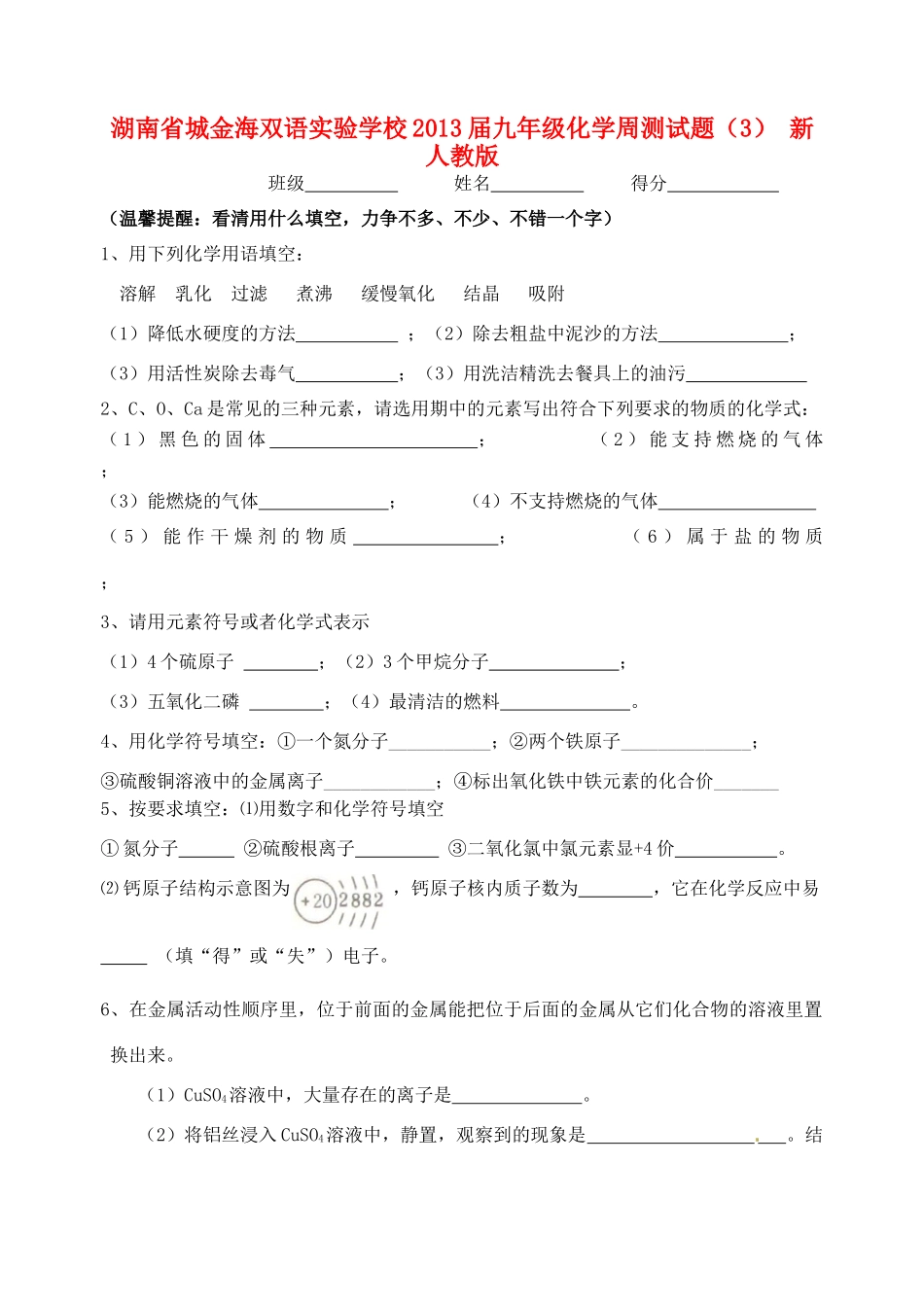 九年级化学周测试卷(3) 新人教版试卷_第1页