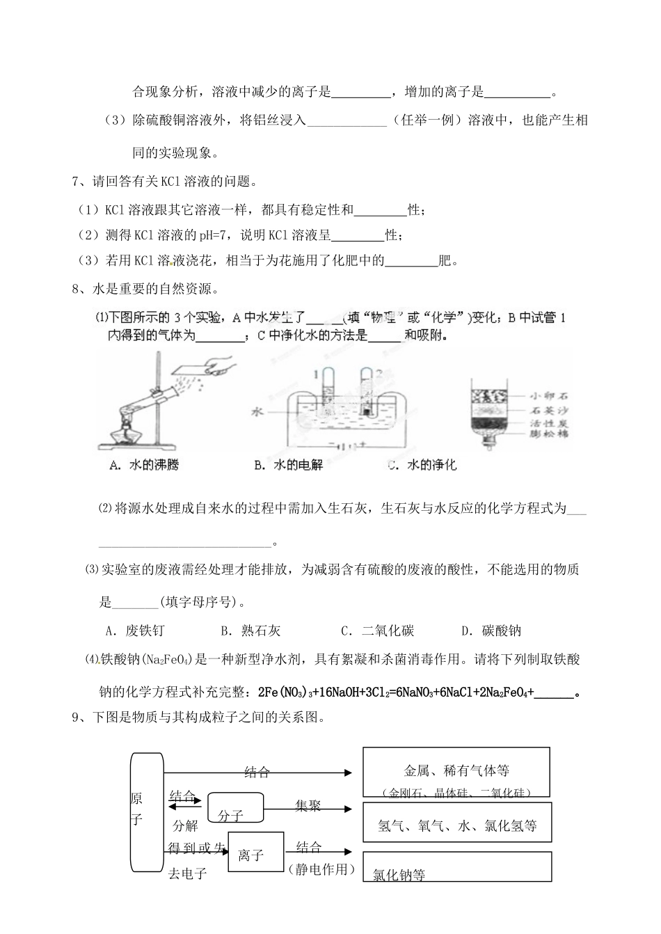 九年级化学周测试卷(3) 新人教版试卷_第2页