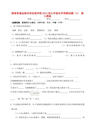 九年级化学周测试卷(3) 新人教版试卷