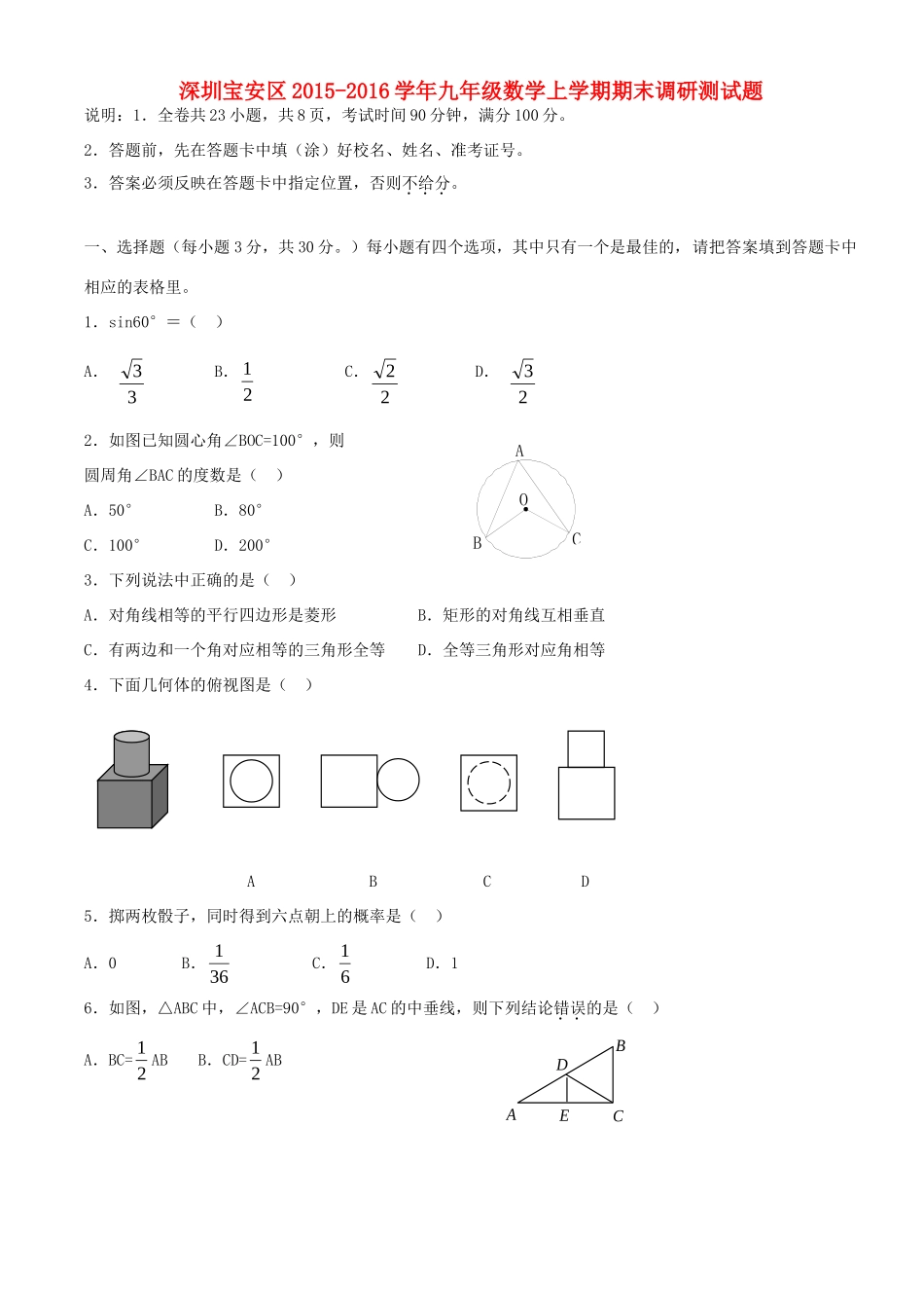 九年级数学上学期期末调研测试卷 北师大版试卷_第1页