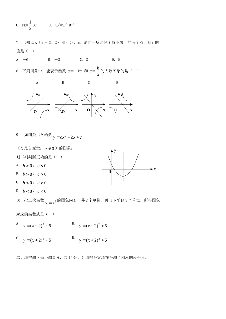 九年级数学上学期期末调研测试卷 北师大版试卷_第2页