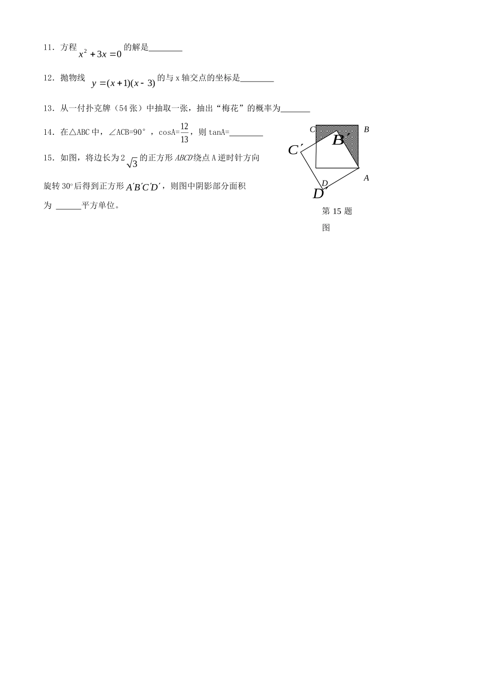 九年级数学上学期期末调研测试卷 北师大版试卷_第3页