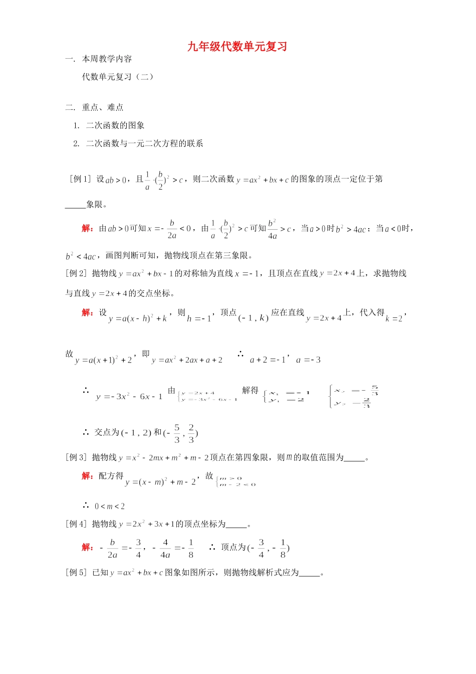 九年级代数单元复习 人教四年制版试卷_第1页