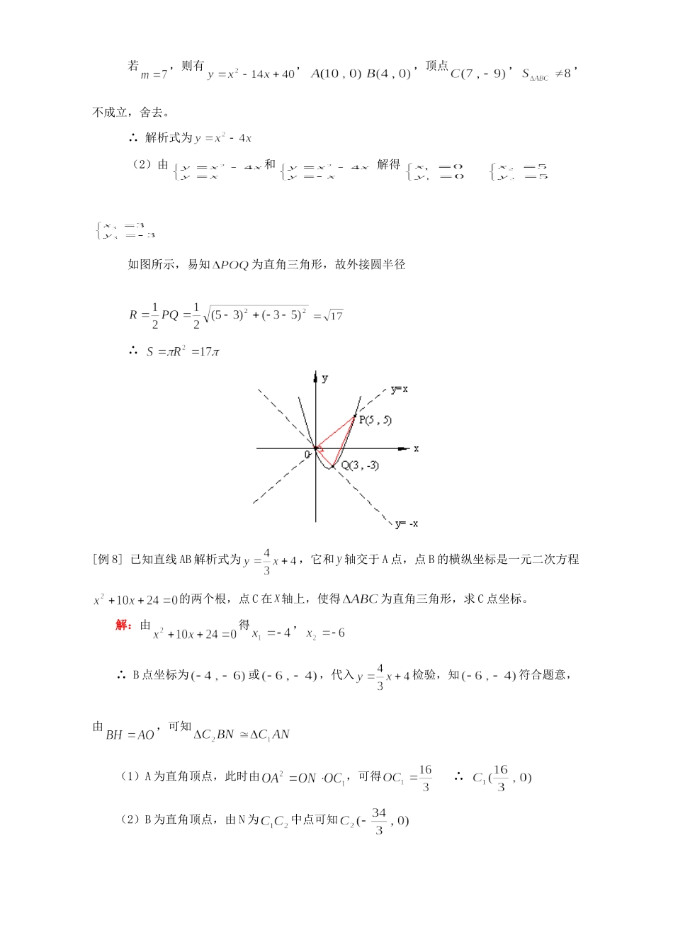 九年级代数单元复习 人教四年制版试卷_第3页