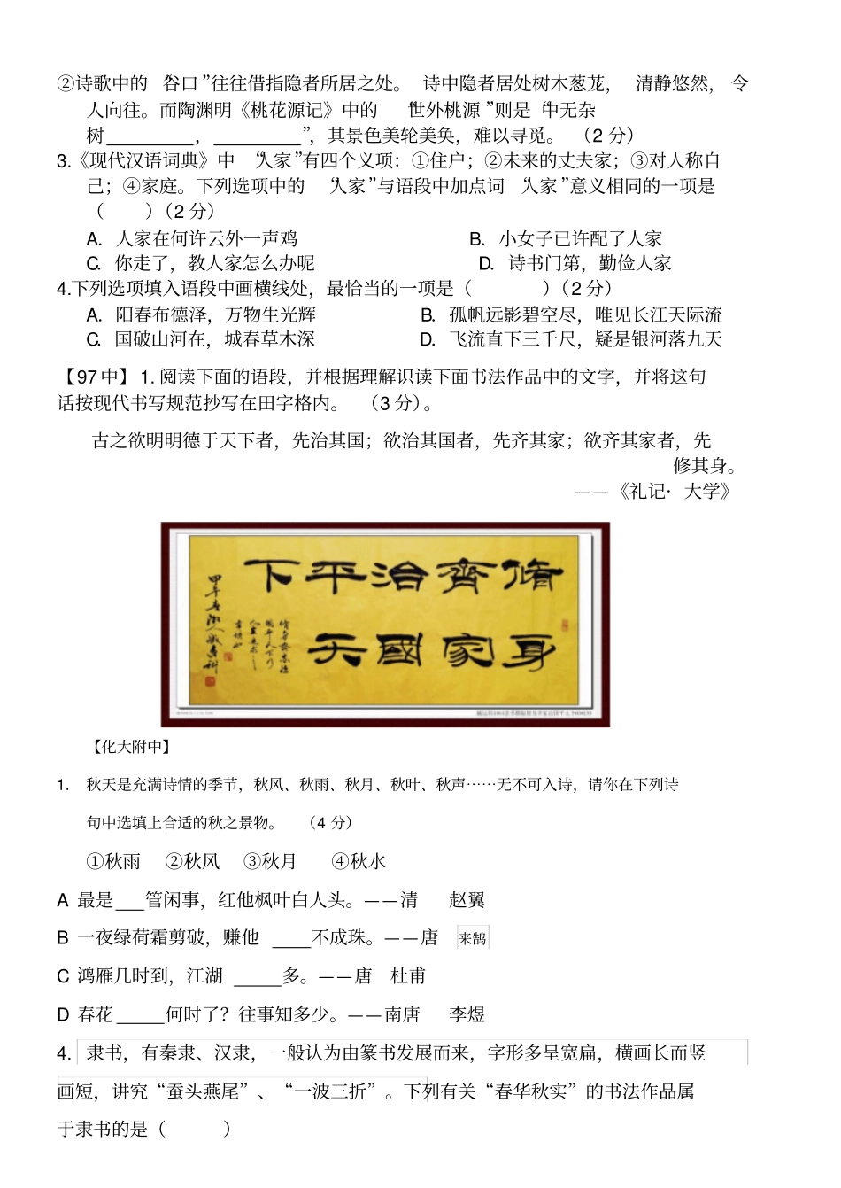 书法类中考试题_第3页