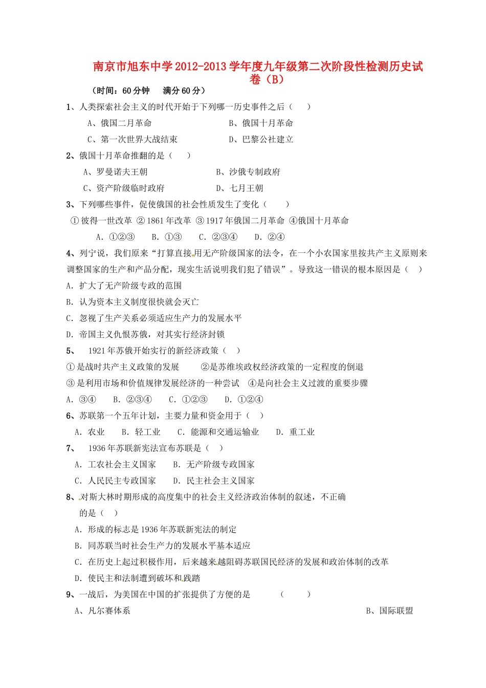 九年级历史第二次阶段检测试卷(B卷) 新人教版试卷_第1页