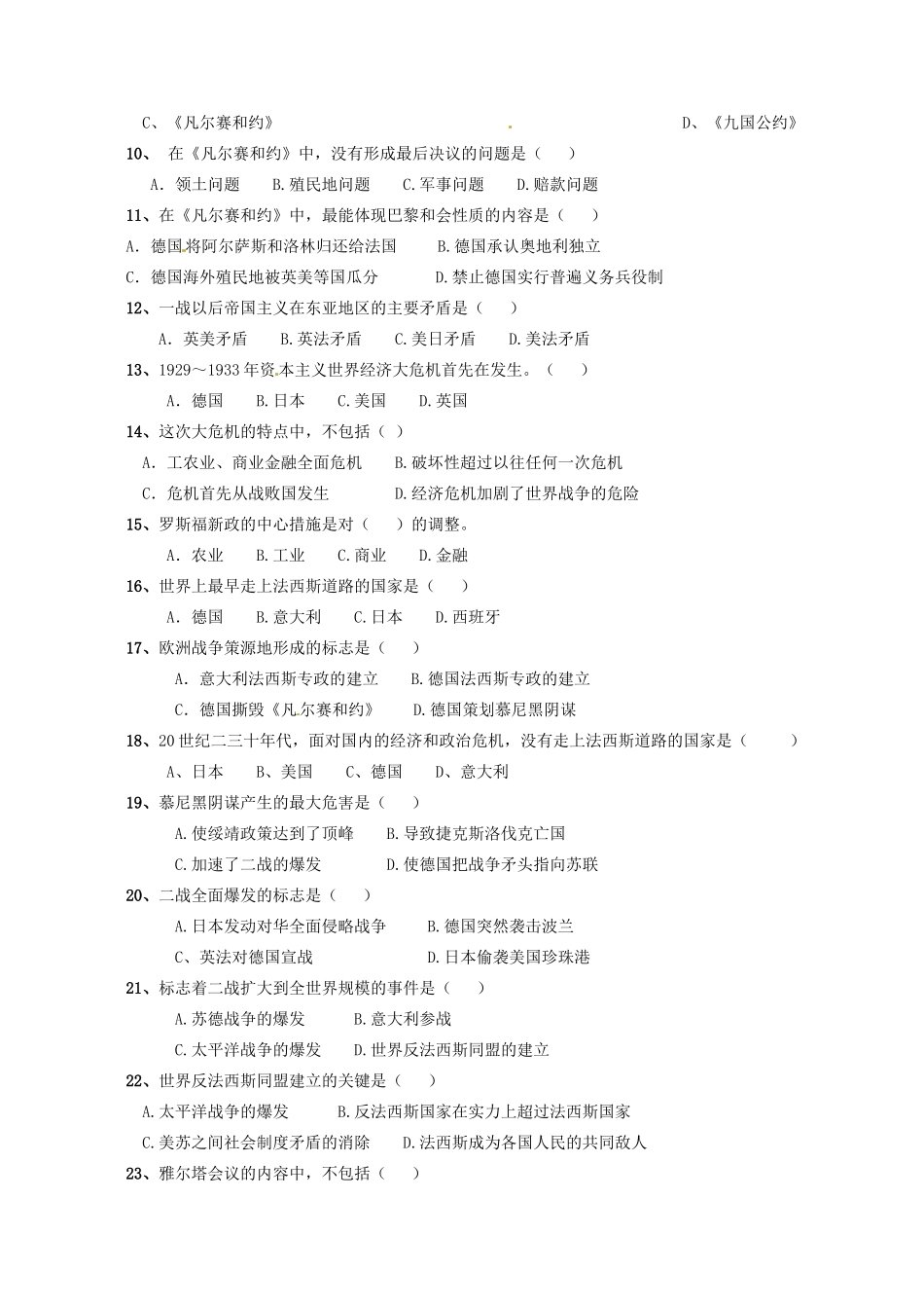 九年级历史第二次阶段检测试卷(B卷) 新人教版试卷_第2页