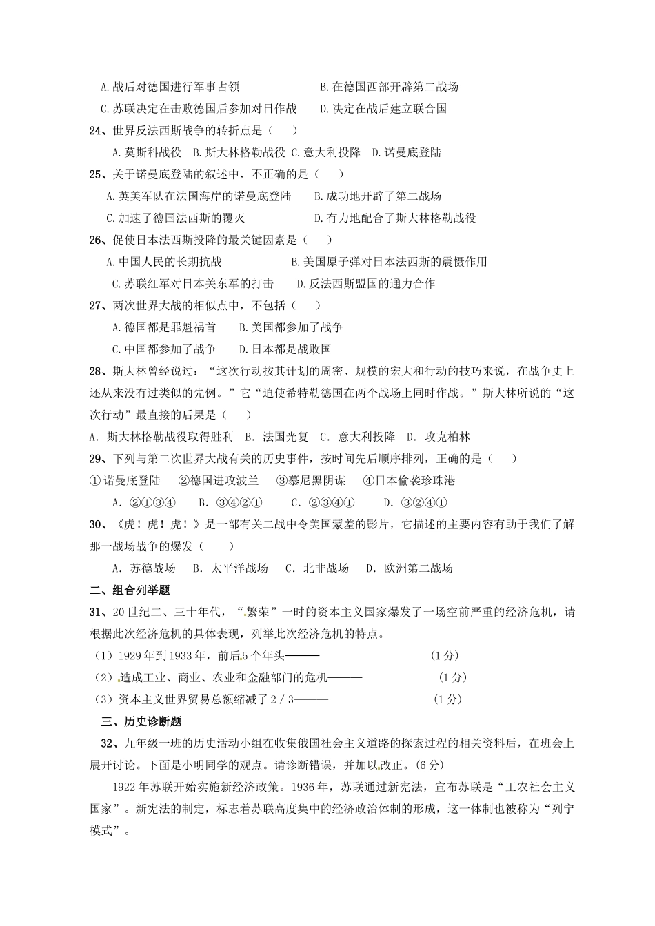 九年级历史第二次阶段检测试卷(B卷) 新人教版试卷_第3页