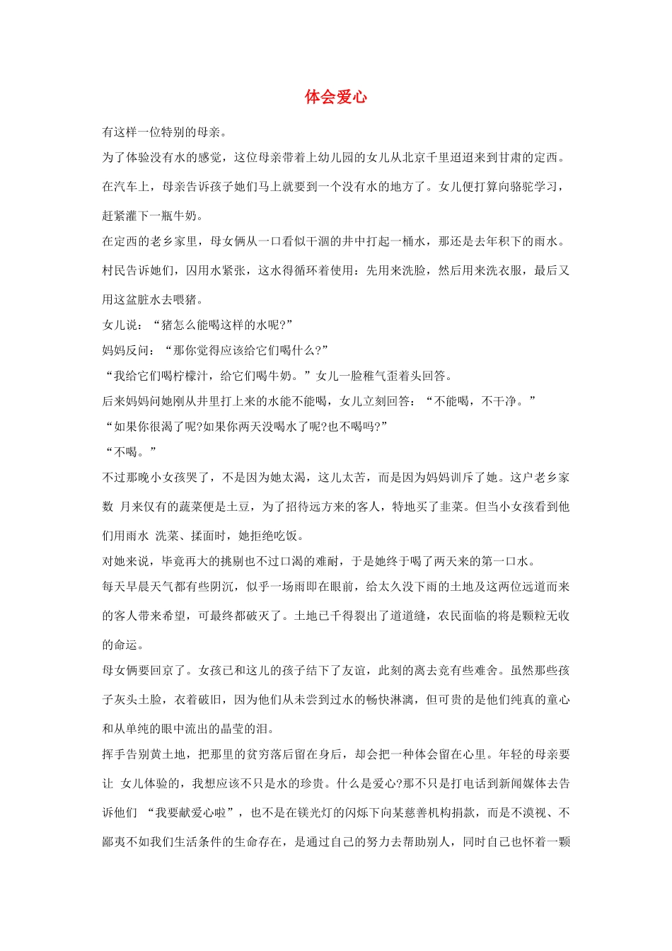 中考语文阅读题复习 体会爱心试卷_第1页