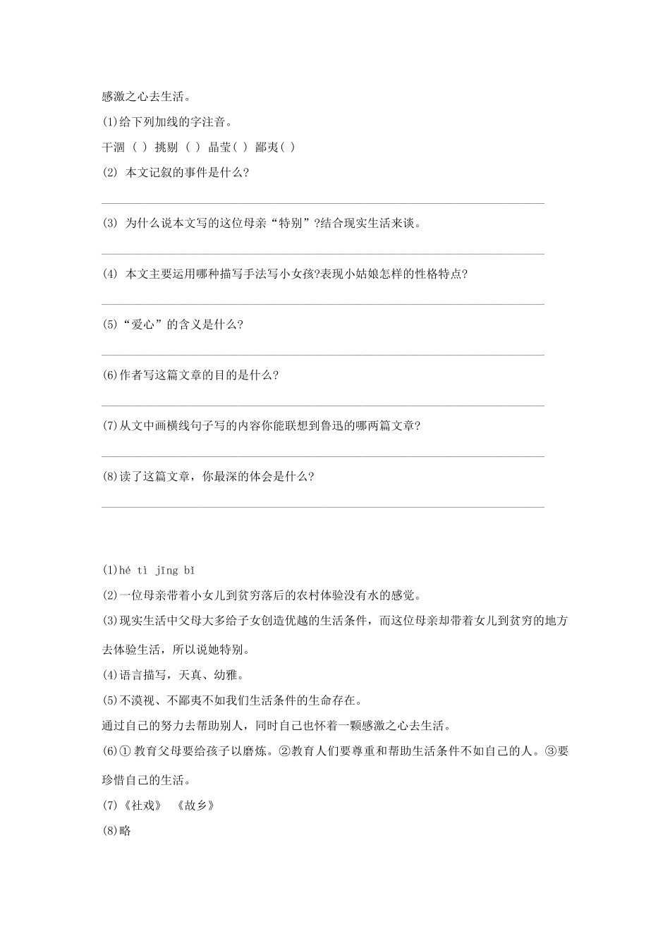 中考语文阅读题复习 体会爱心试卷_第2页