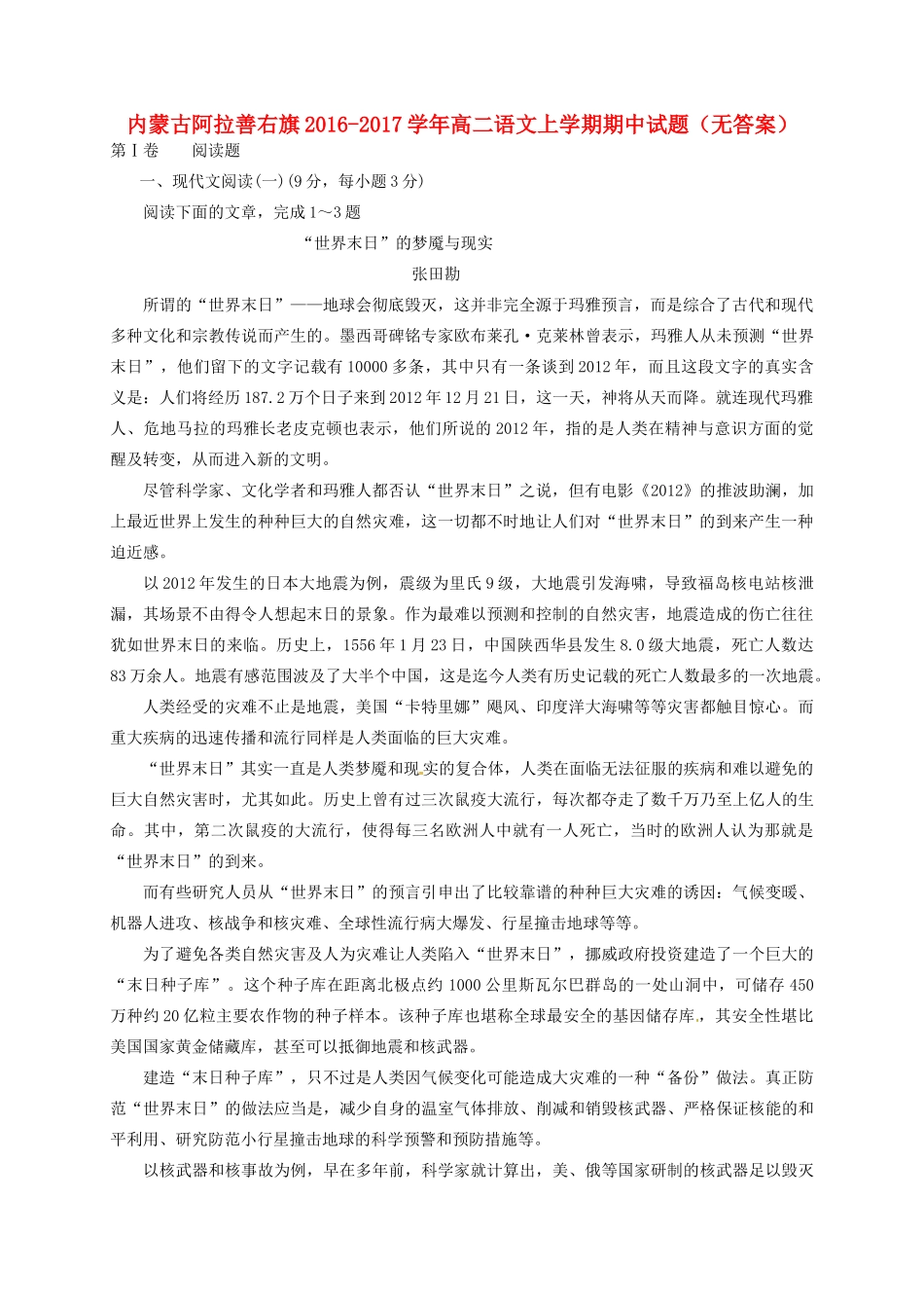 内蒙古阿拉善右旗_高二语文上学期期中试题无答案 试题_第1页