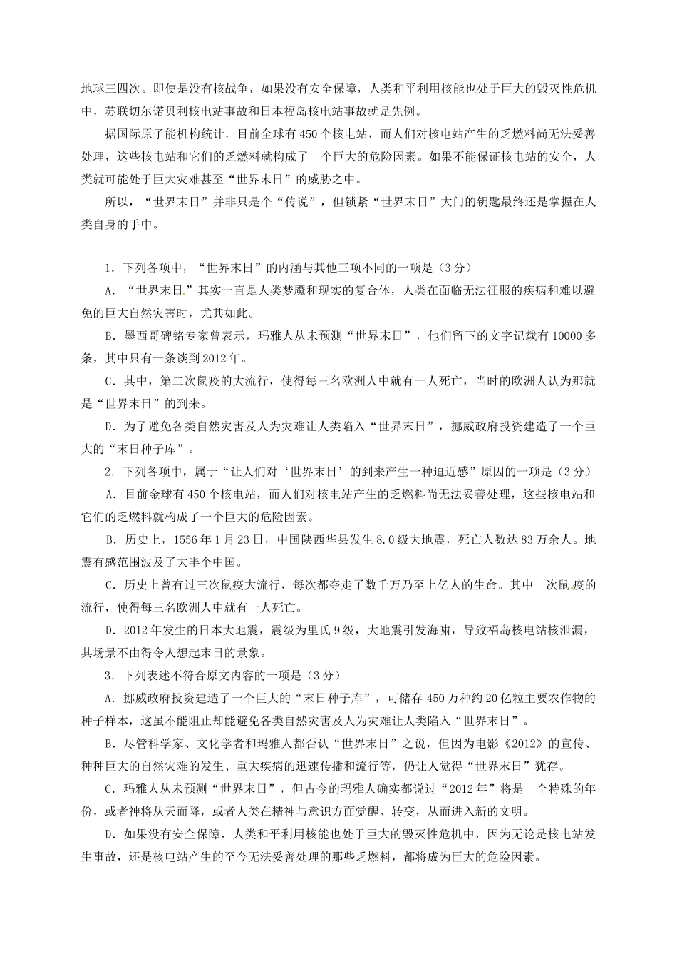 内蒙古阿拉善右旗_高二语文上学期期中试题无答案 试题_第2页