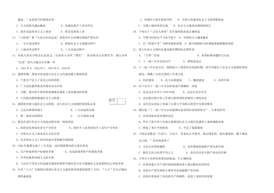 山东省沂蒙县 八年级历史下学期3月月考试卷 新人教版试卷_第2页