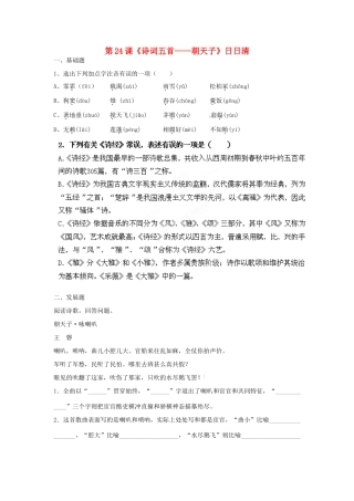 八年级语文下册 第24课(诗词五首——朝天子)日日清 语文版 试题