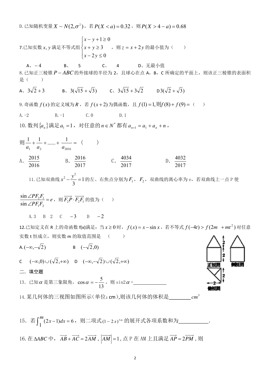 吉林省梅河口市高三数学下学期5月份模拟考试试卷 理(PDF)试卷_第2页