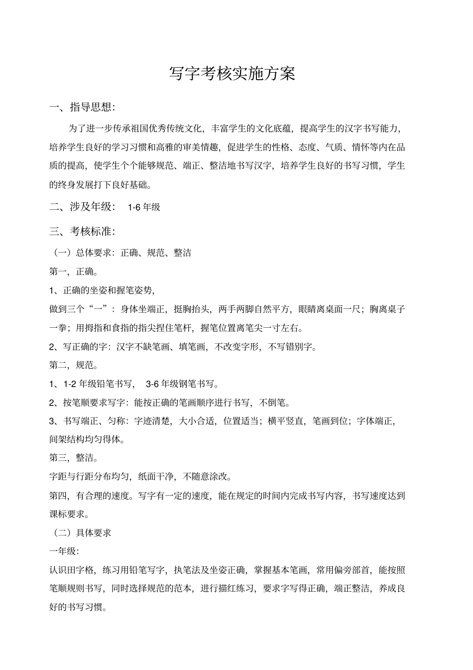 书法考核方案_第1页