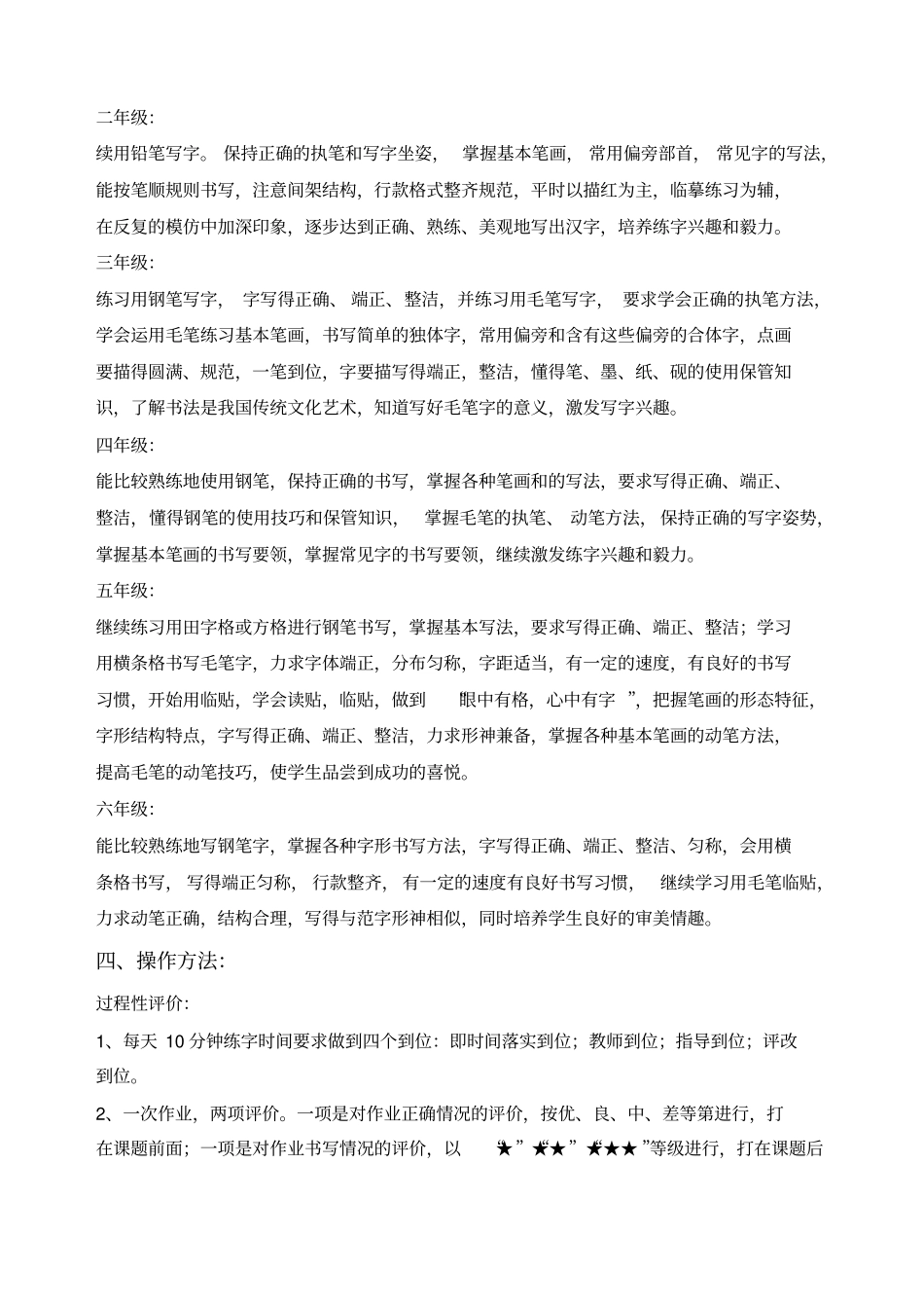 书法考核方案_第2页