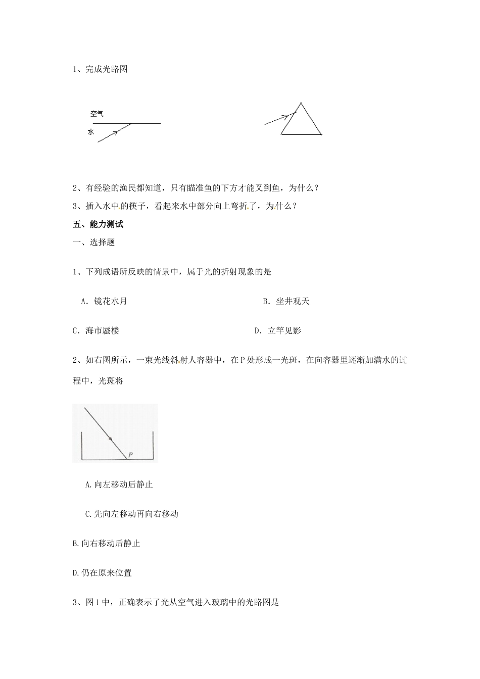 九年级物理上册(光的折射)复习试卷_第2页