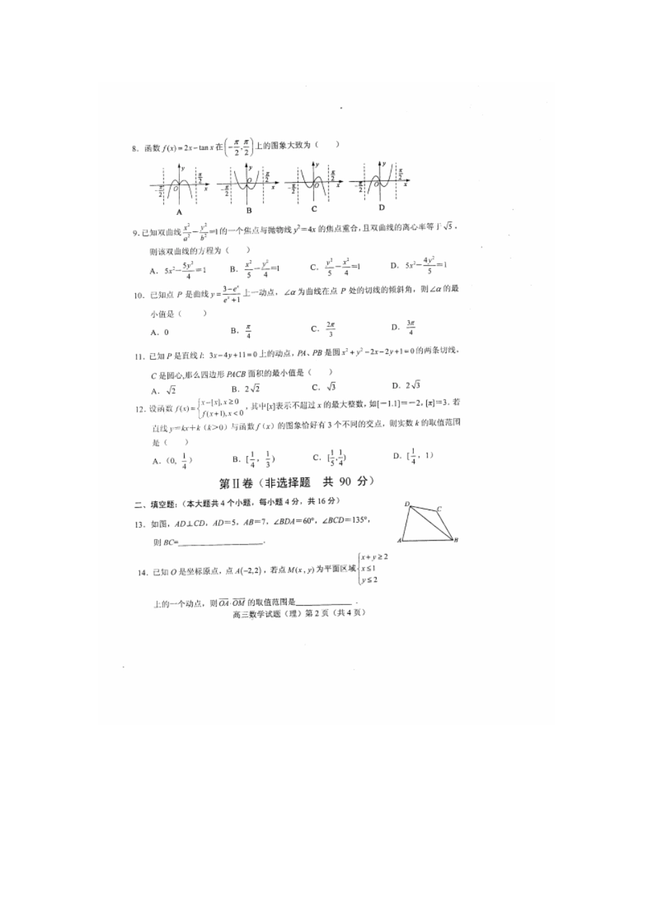 山东省菏泽市高三数学上学期期末考试试卷 理(PDF)新人教A版试卷_第2页