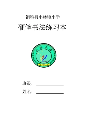 书法练习本封面
