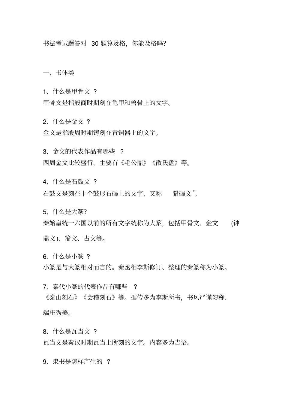 书法考试题汇总_第1页