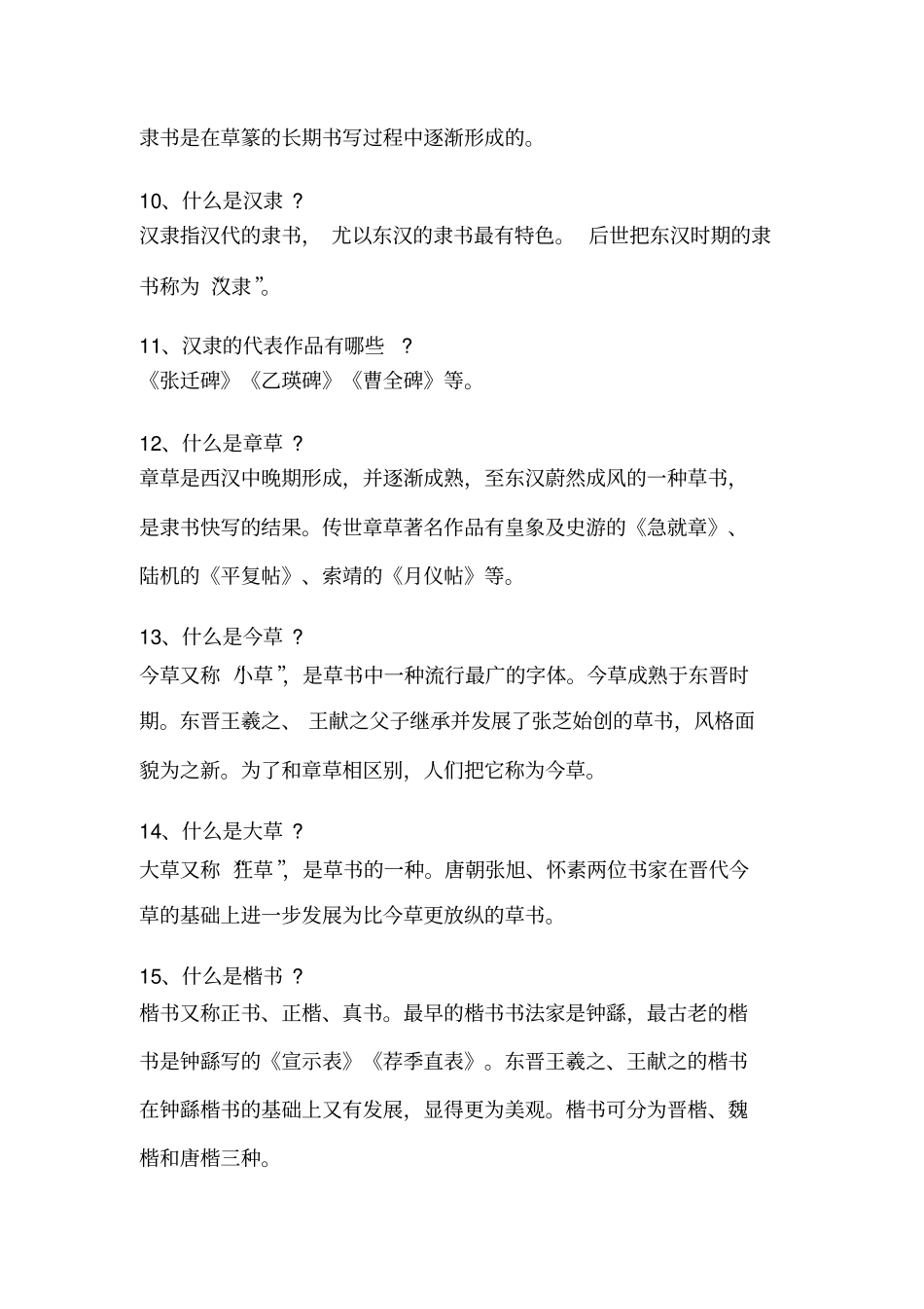 书法考试题汇总_第2页