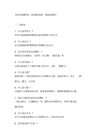书法考试题汇总