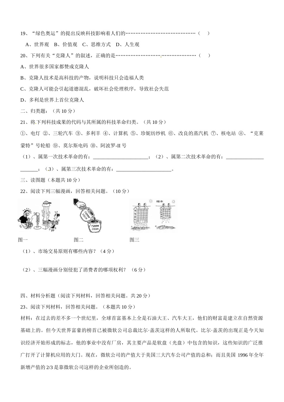 九年级历史与社会 第四单元(与经济成长、科技进步同行)单元测试 人教新课标版试卷_第3页
