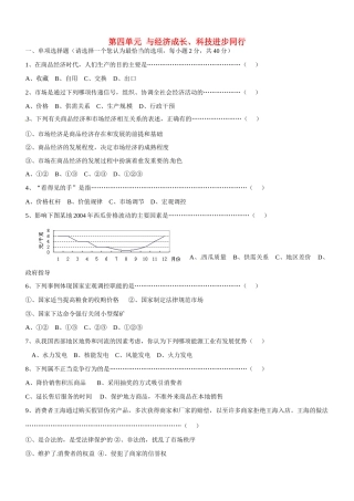 九年级历史与社会 第四单元(与经济成长、科技进步同行)单元测试 人教新课标版试卷