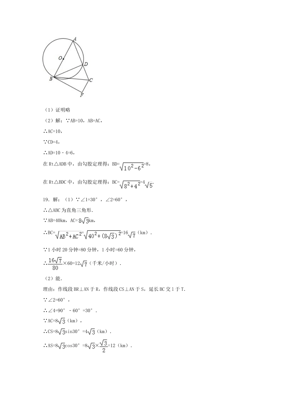 九年级数学下学期期中素质测试试卷答案 河南省驻马店市泌阳县九年级数学下学期期中素质测试试卷(pdf)_第2页
