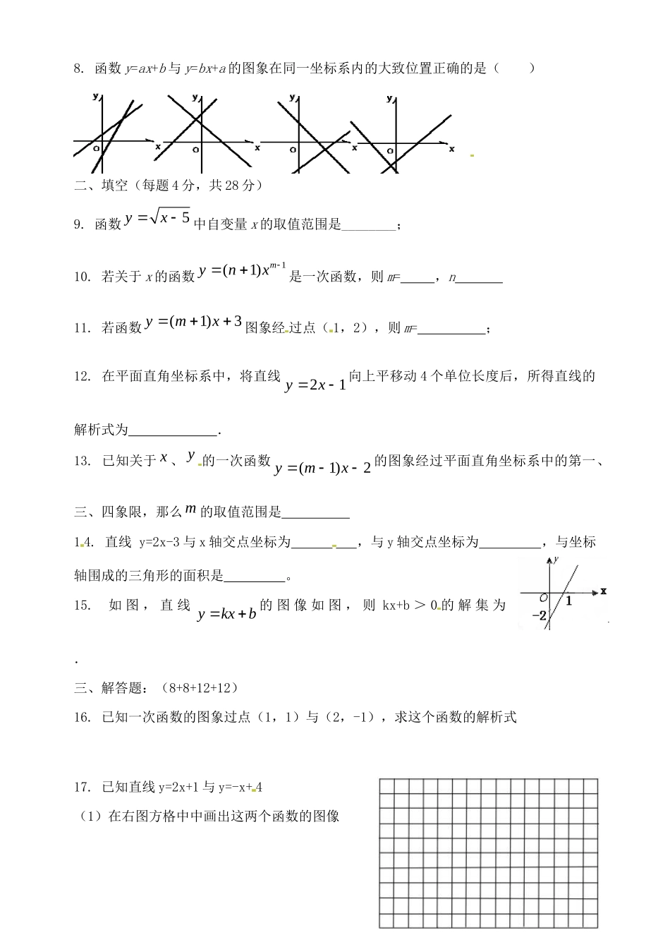 山东省滨州市八年级数学上册(一次函数)测试 新人教版试卷_第2页