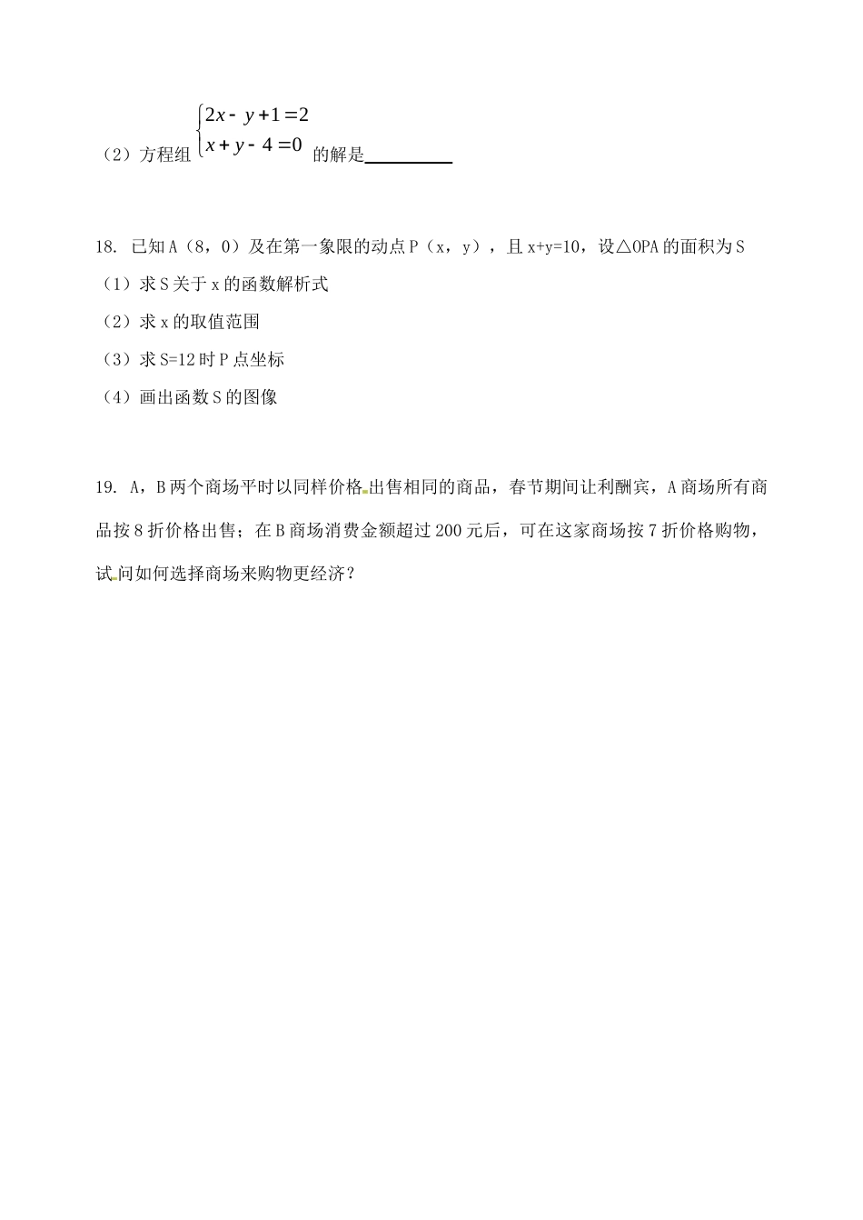山东省滨州市八年级数学上册(一次函数)测试 新人教版试卷_第3页