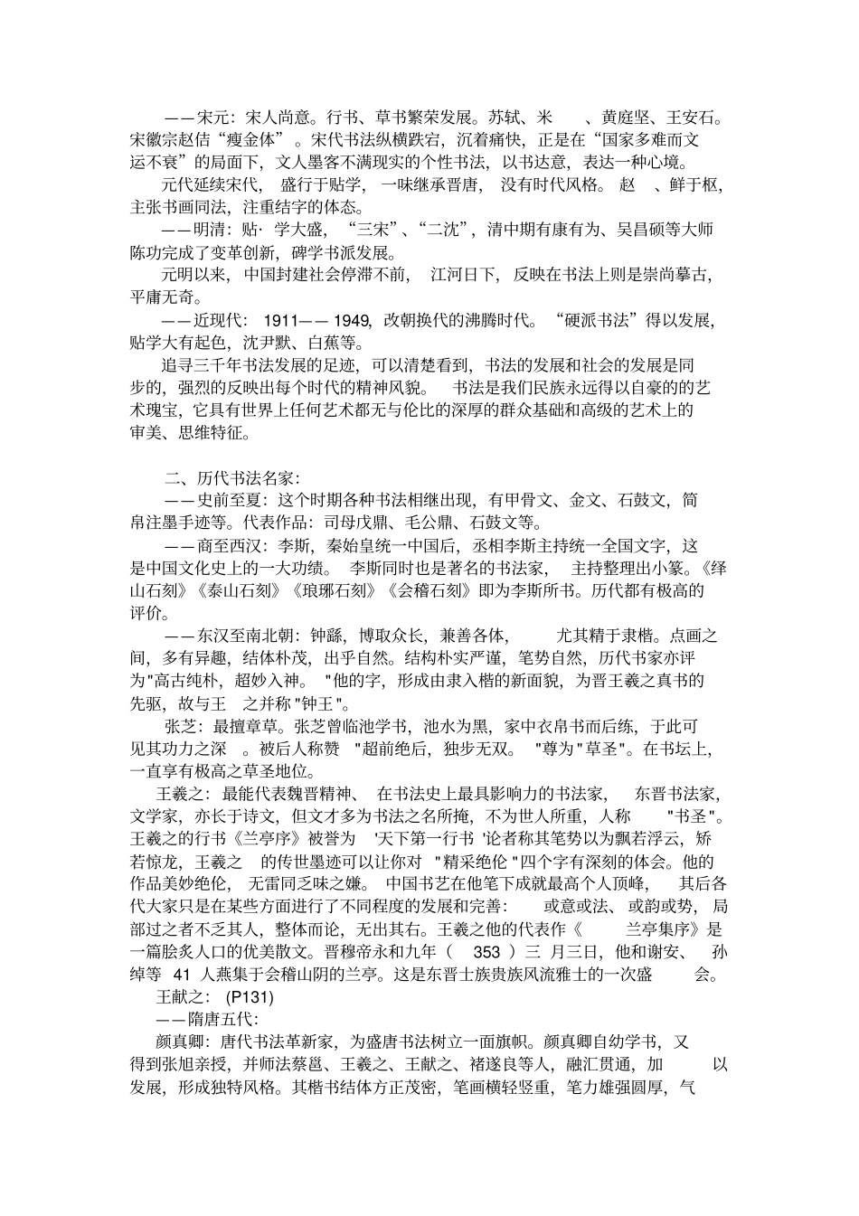 书法艺术欣赏_第2页