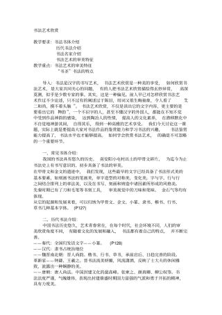 书法艺术欣赏