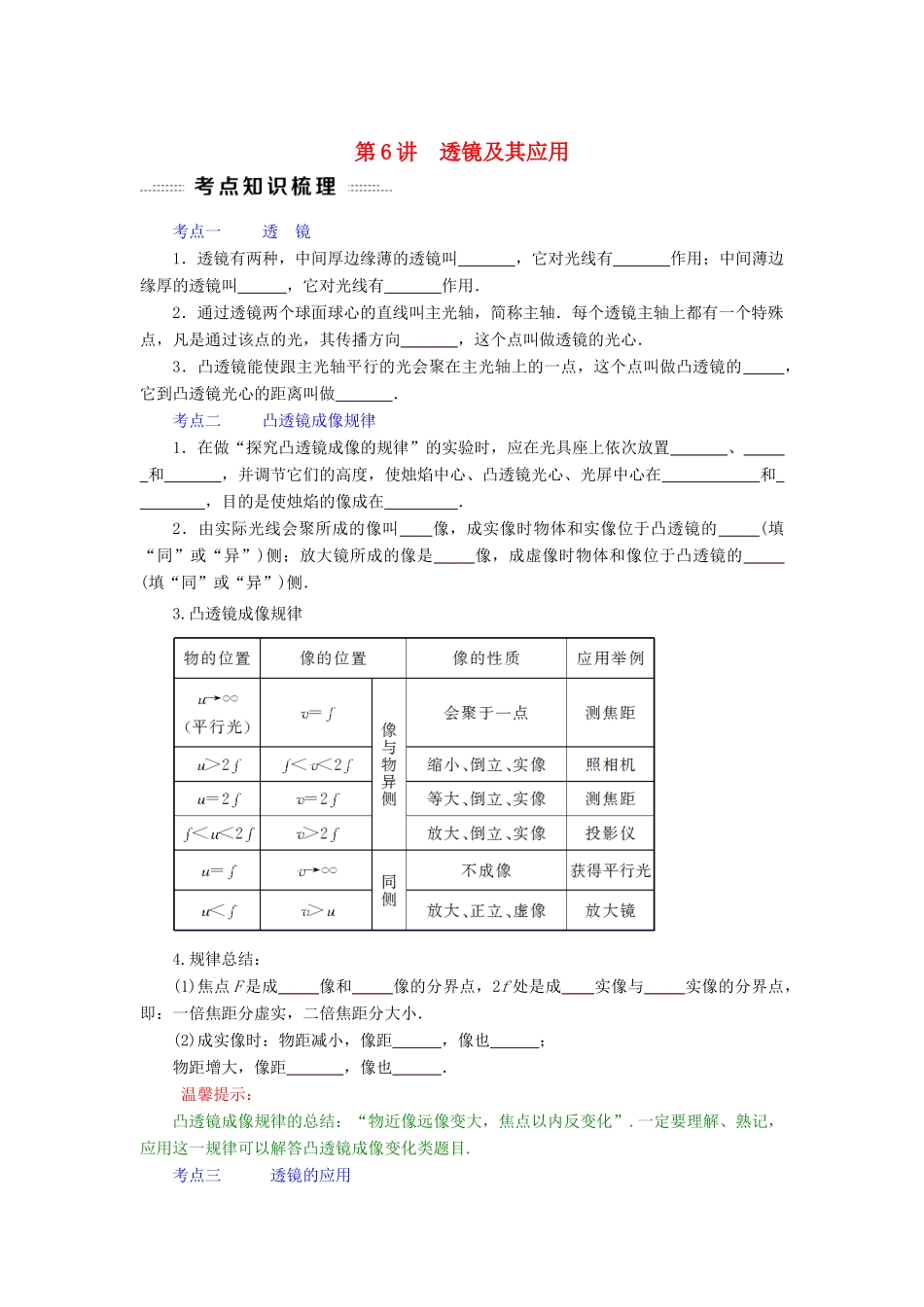 中考物理总复习 第6讲 透镜及其规律(考点知识梳理中考典例精析考点训练)试卷_第1页