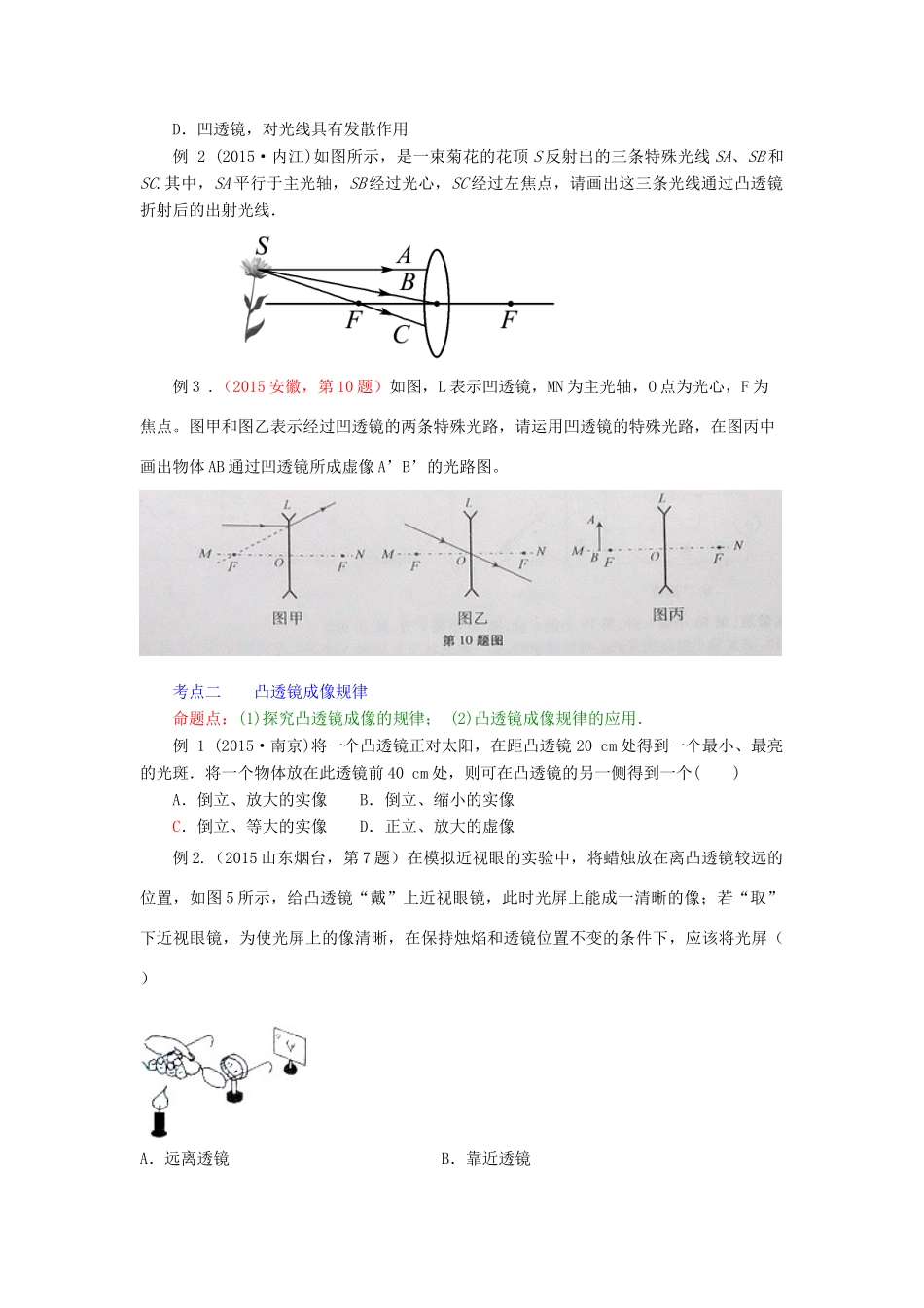 中考物理总复习 第6讲 透镜及其规律(考点知识梳理中考典例精析考点训练)试卷_第3页