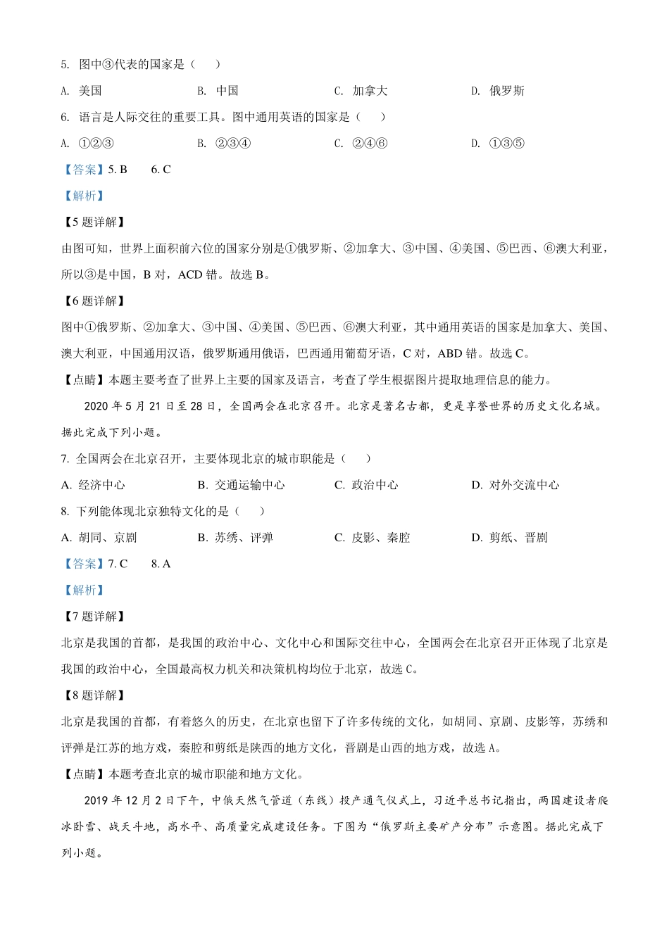 山西省晋中市中考地理真题试卷(pdf，含解析)试卷_第3页