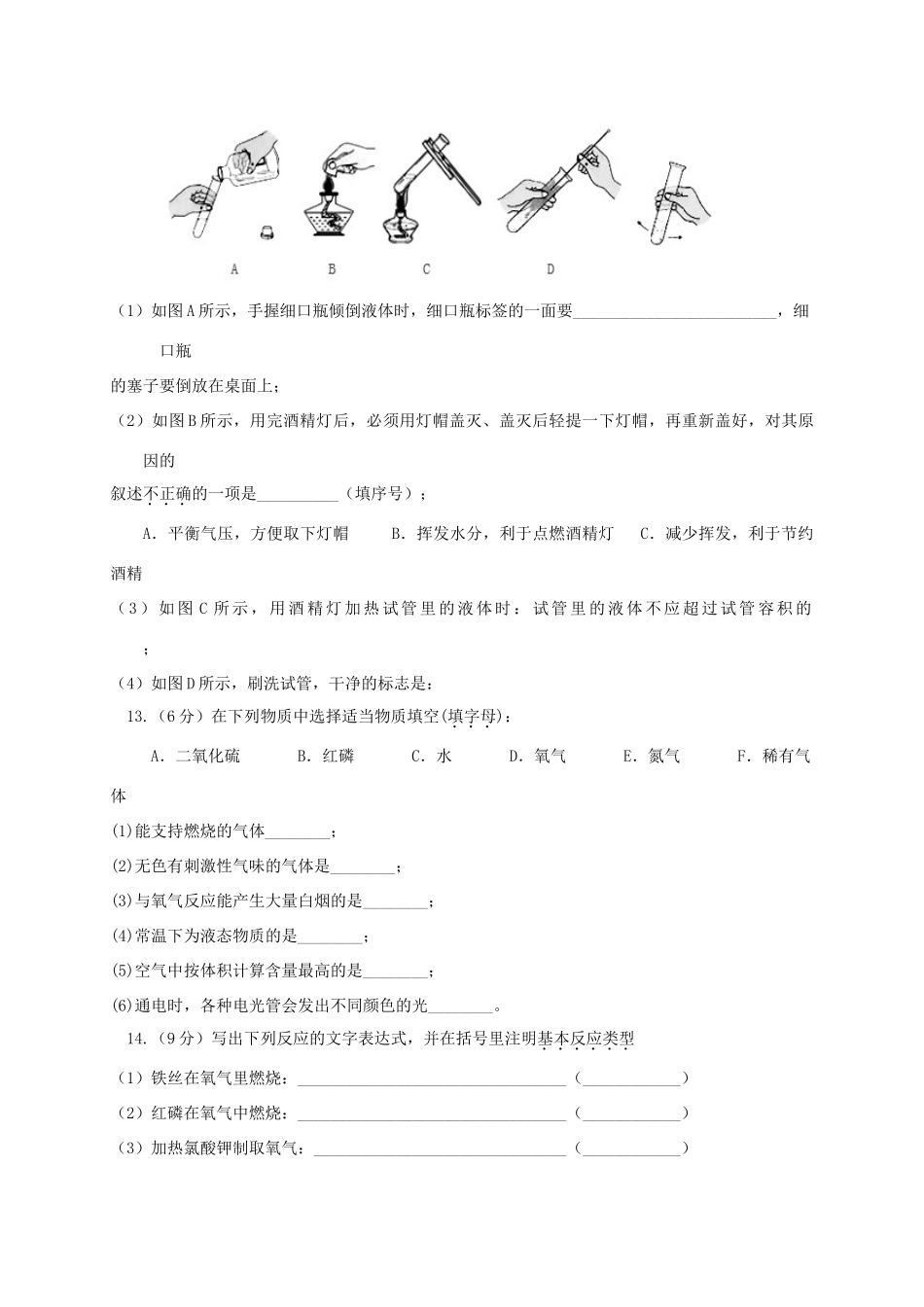 九年级化学上学期第一次联考试卷_第3页